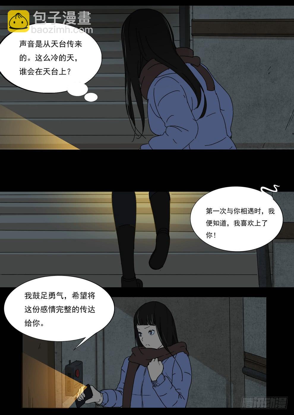 《夜半诡谈》天台上的告白1 第5页