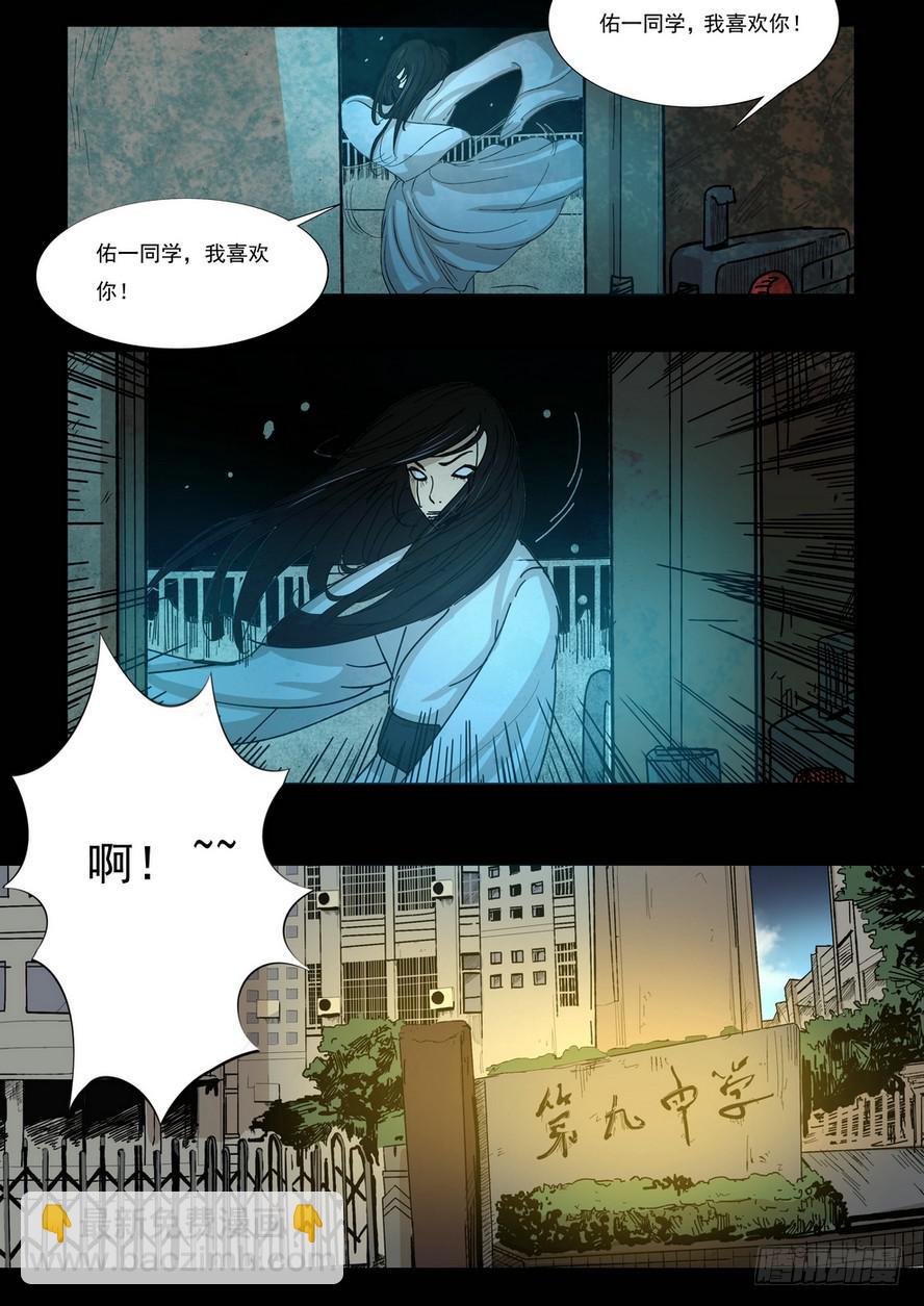 《夜半诡谈》天台上的告白1 第6页