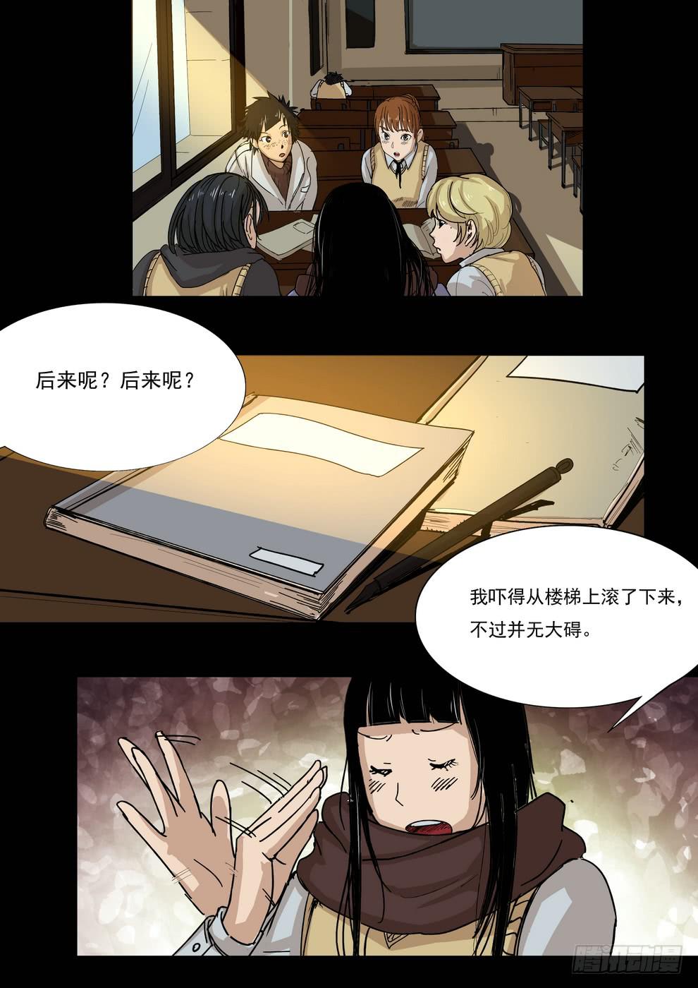 《夜半诡谈》天台上的告白1 第7页