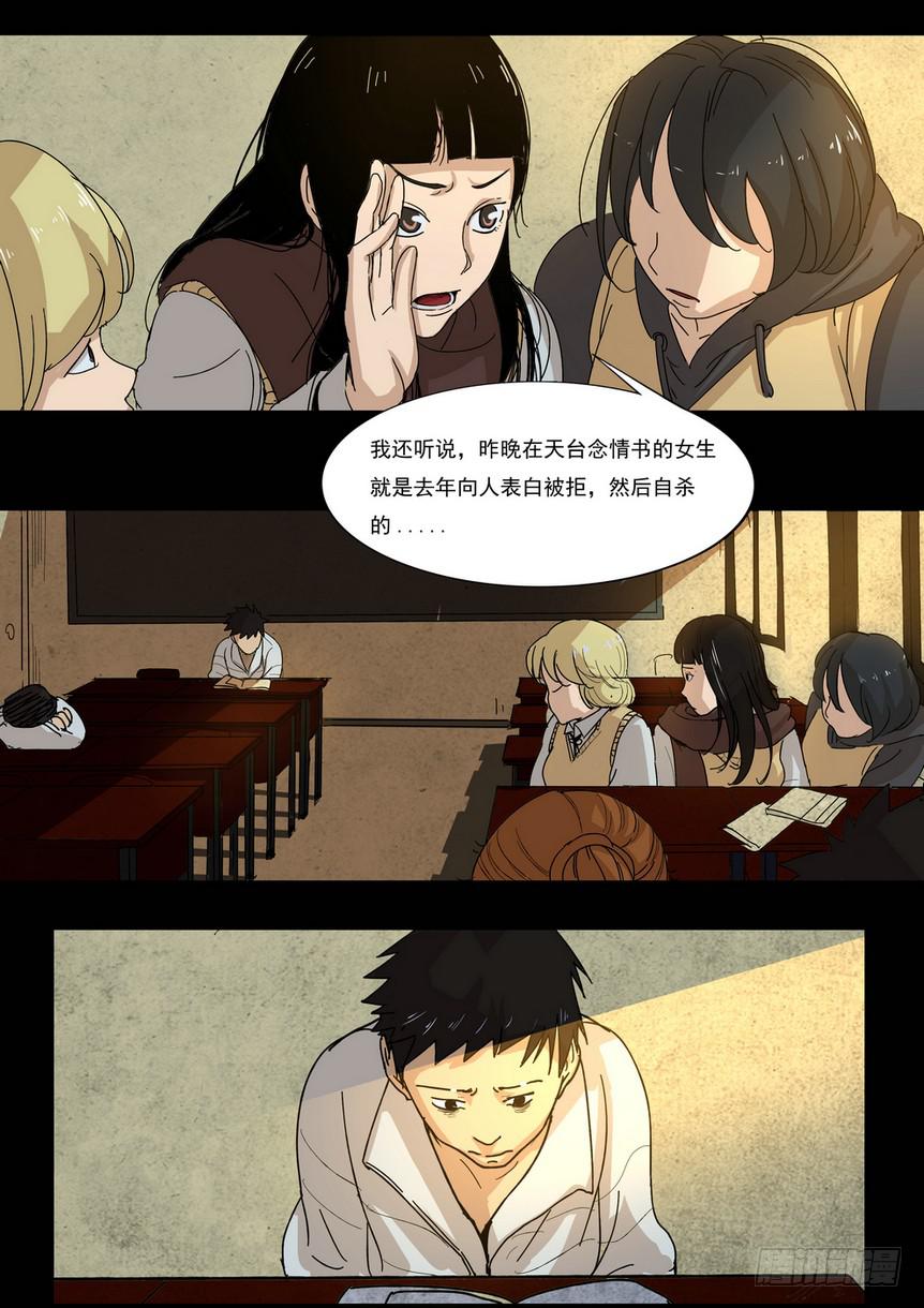 《夜半诡谈》天台上的告白1 第8页