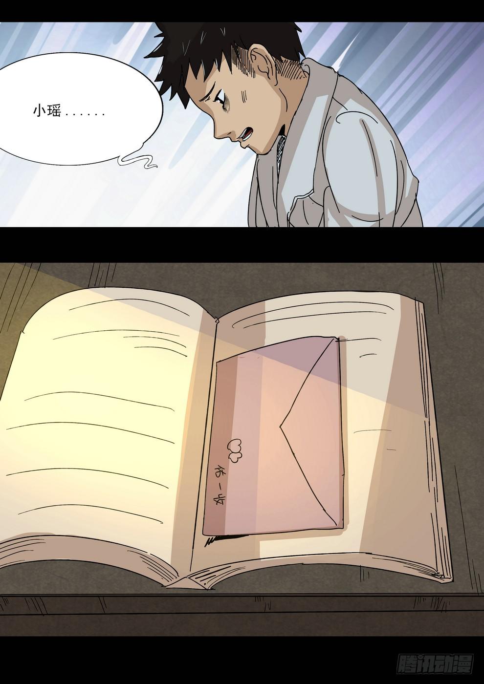 《夜半诡谈》天台上的告白1 第9页