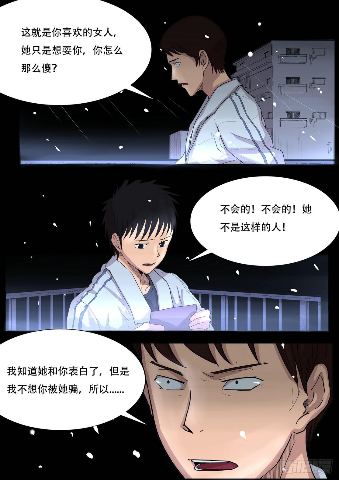《夜半诡谈》天台上的告白5 第1页