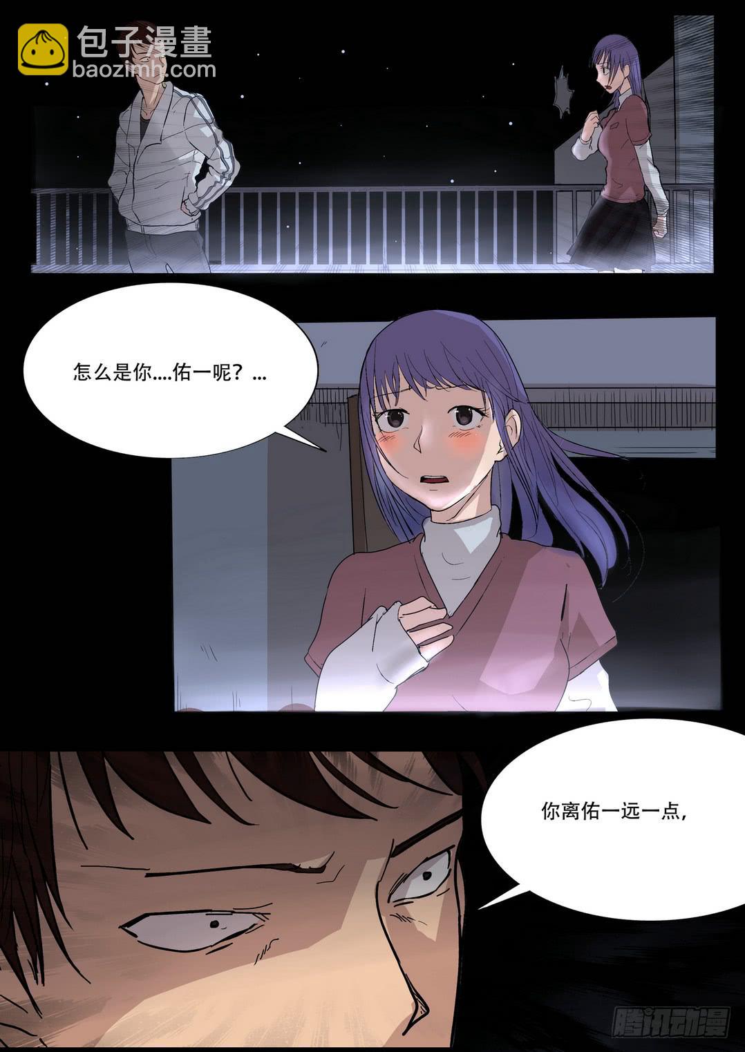 《夜半诡谈》天台上的告白5 第3页