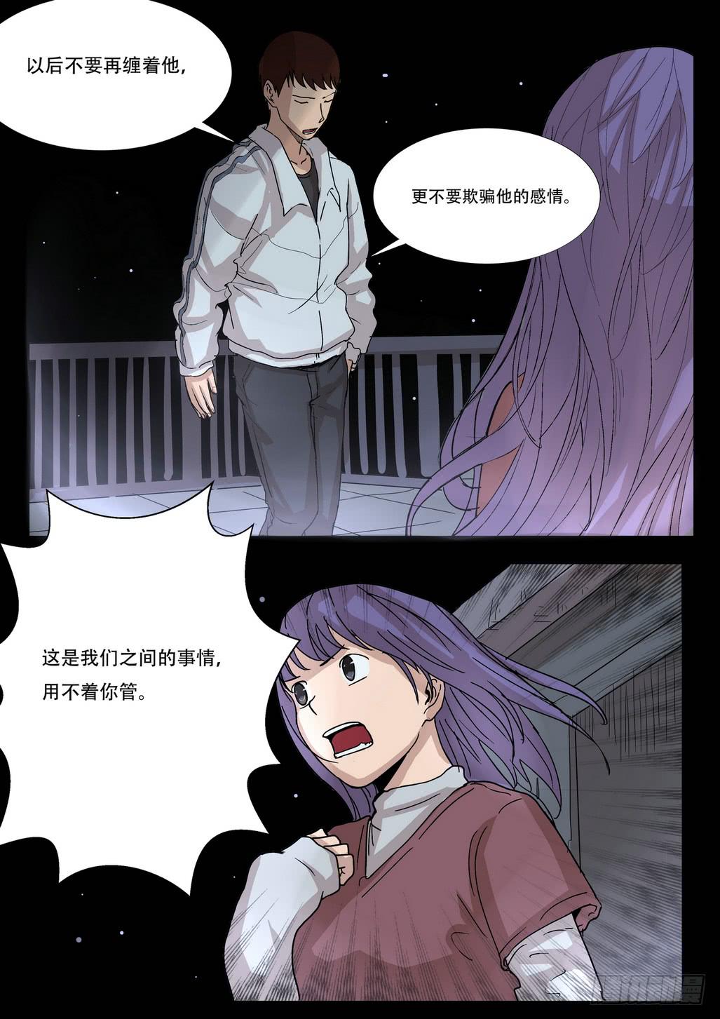 《夜半诡谈》天台上的告白5 第4页