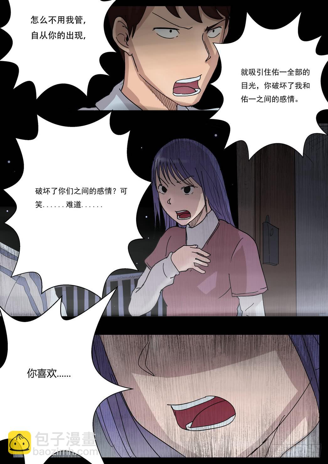 《夜半诡谈》天台上的告白5 第5页