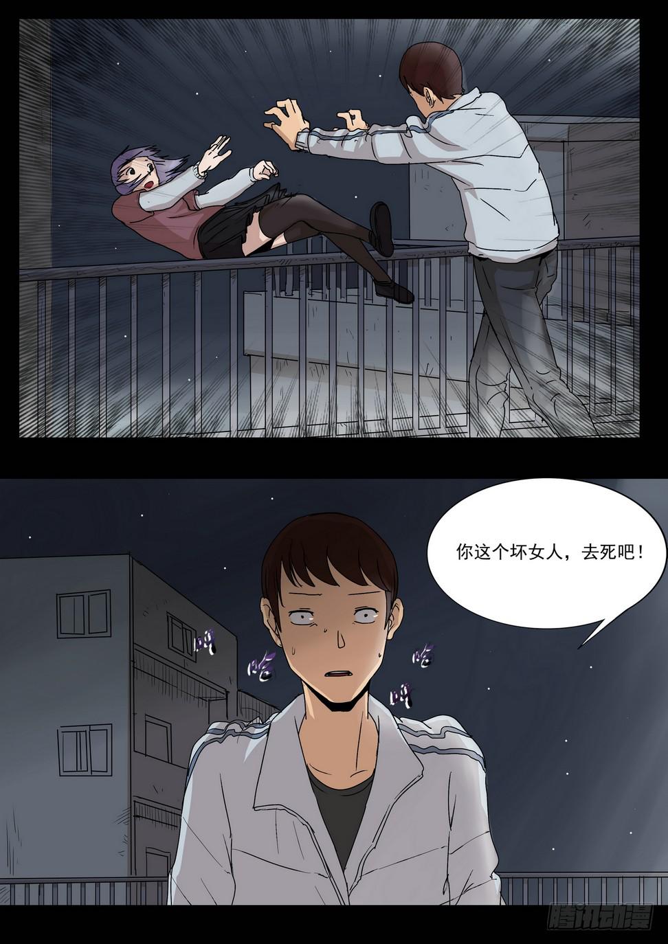 《夜半诡谈》天台上的告白5 第6页