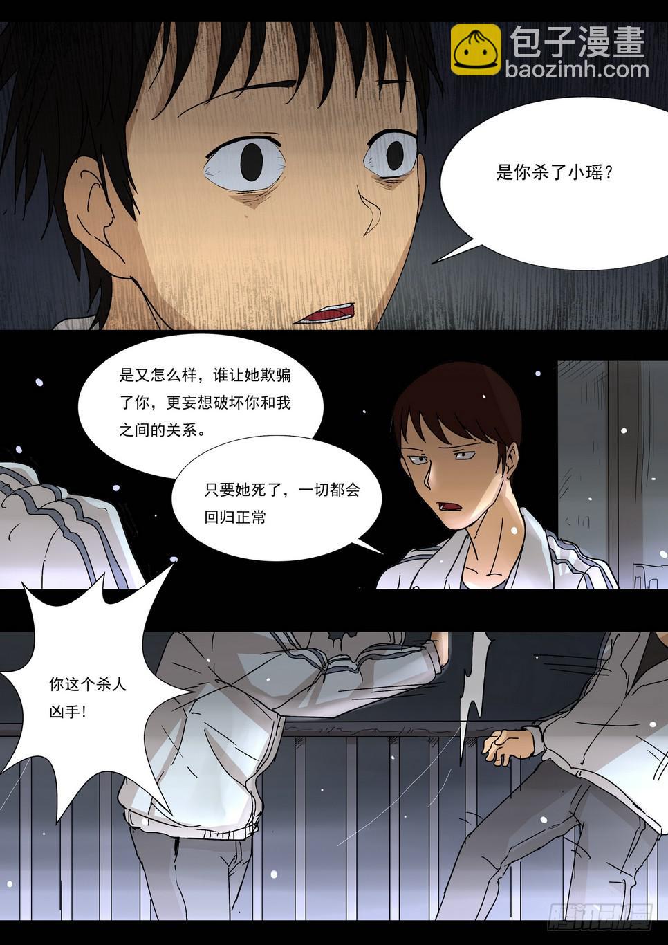《夜半诡谈》天台上的告白5 第7页
