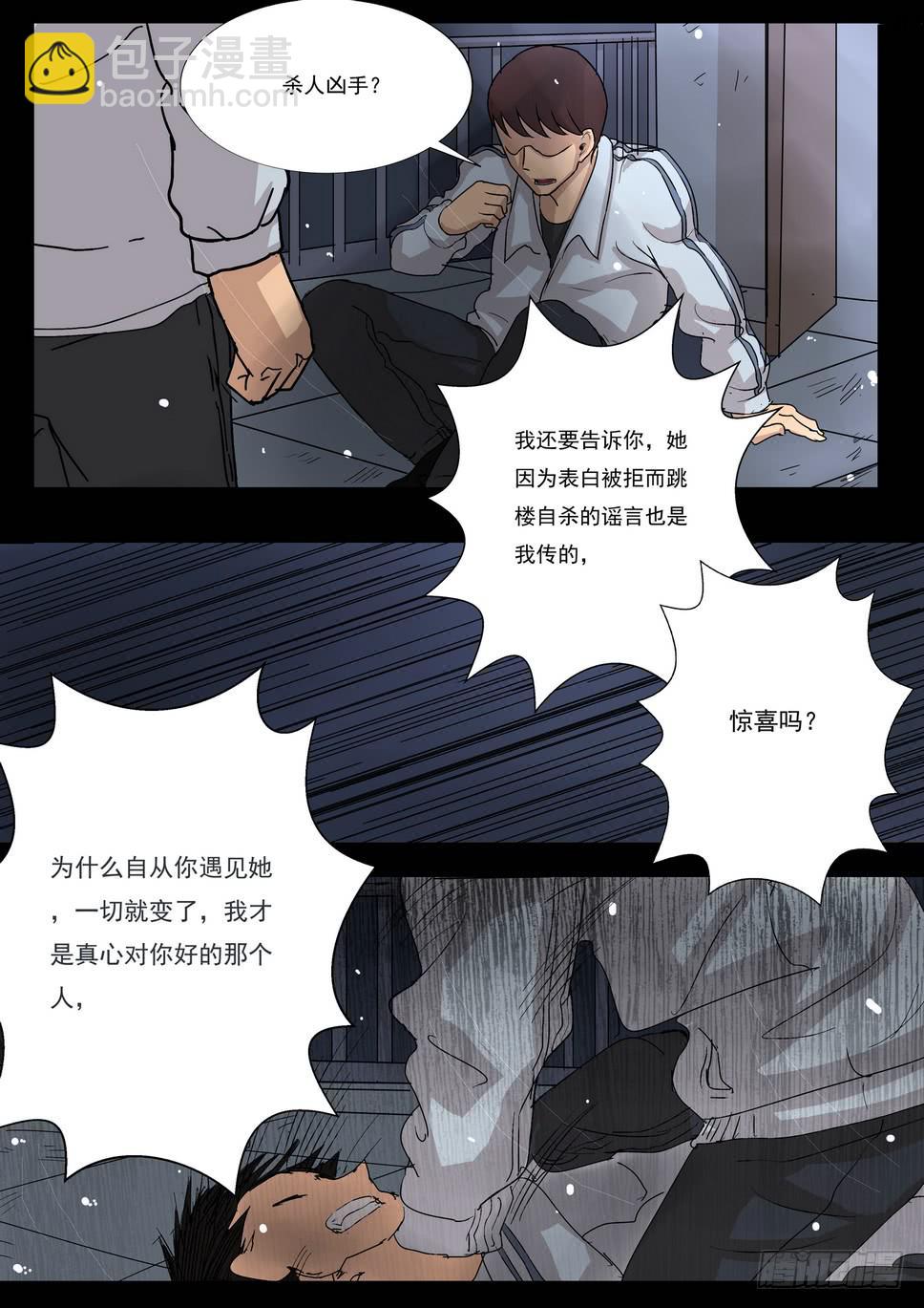 《夜半诡谈》天台上的告白5 第8页
