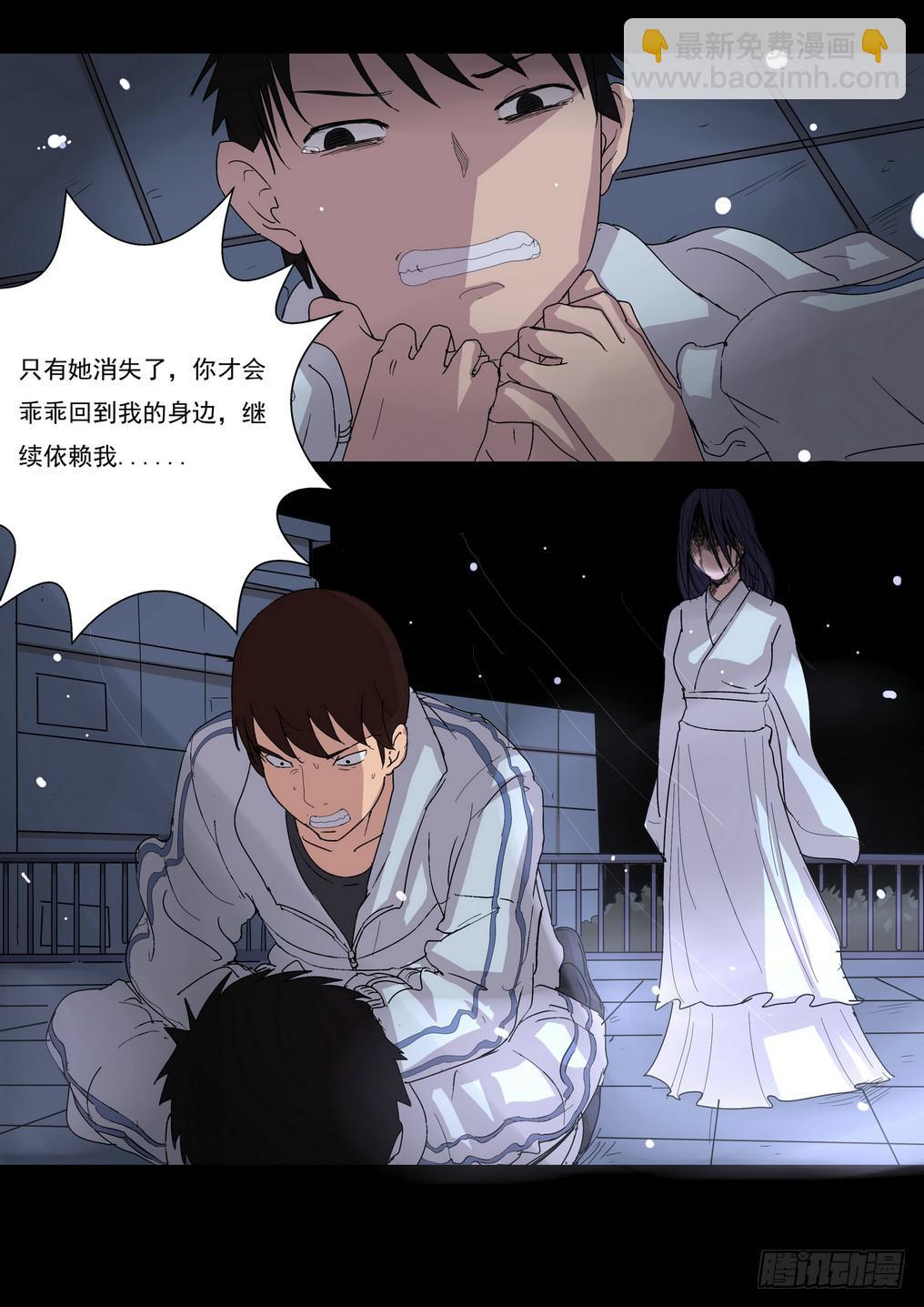 《夜半诡谈》天台上的告白5 第9页