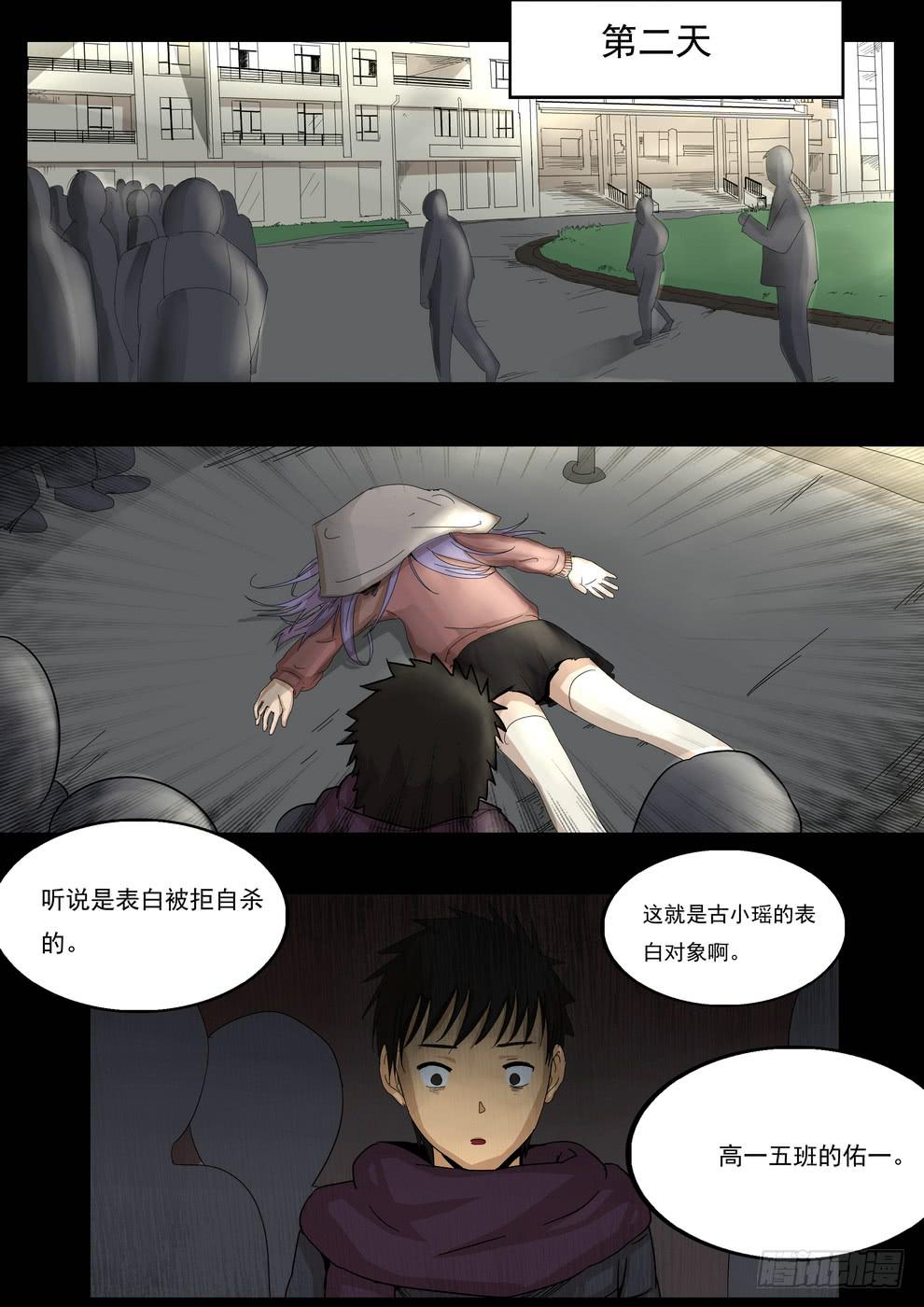 《夜半诡谈》天台上的告白3 第2页