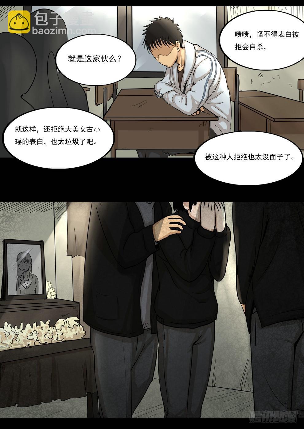 《夜半诡谈》天台上的告白3 第3页