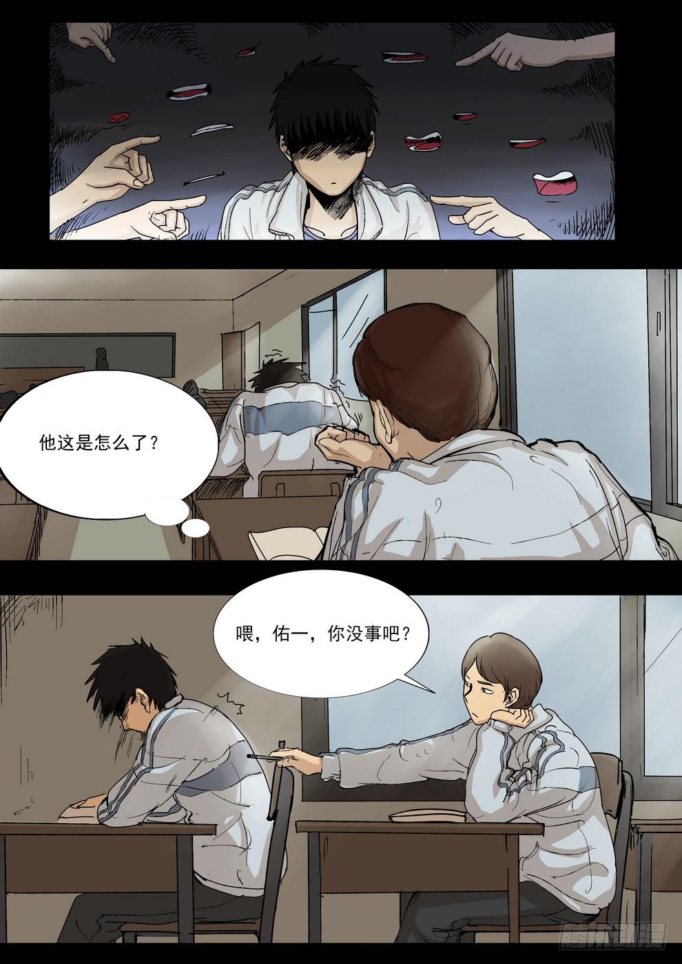 《夜半诡谈》天台上的告白3 第4页