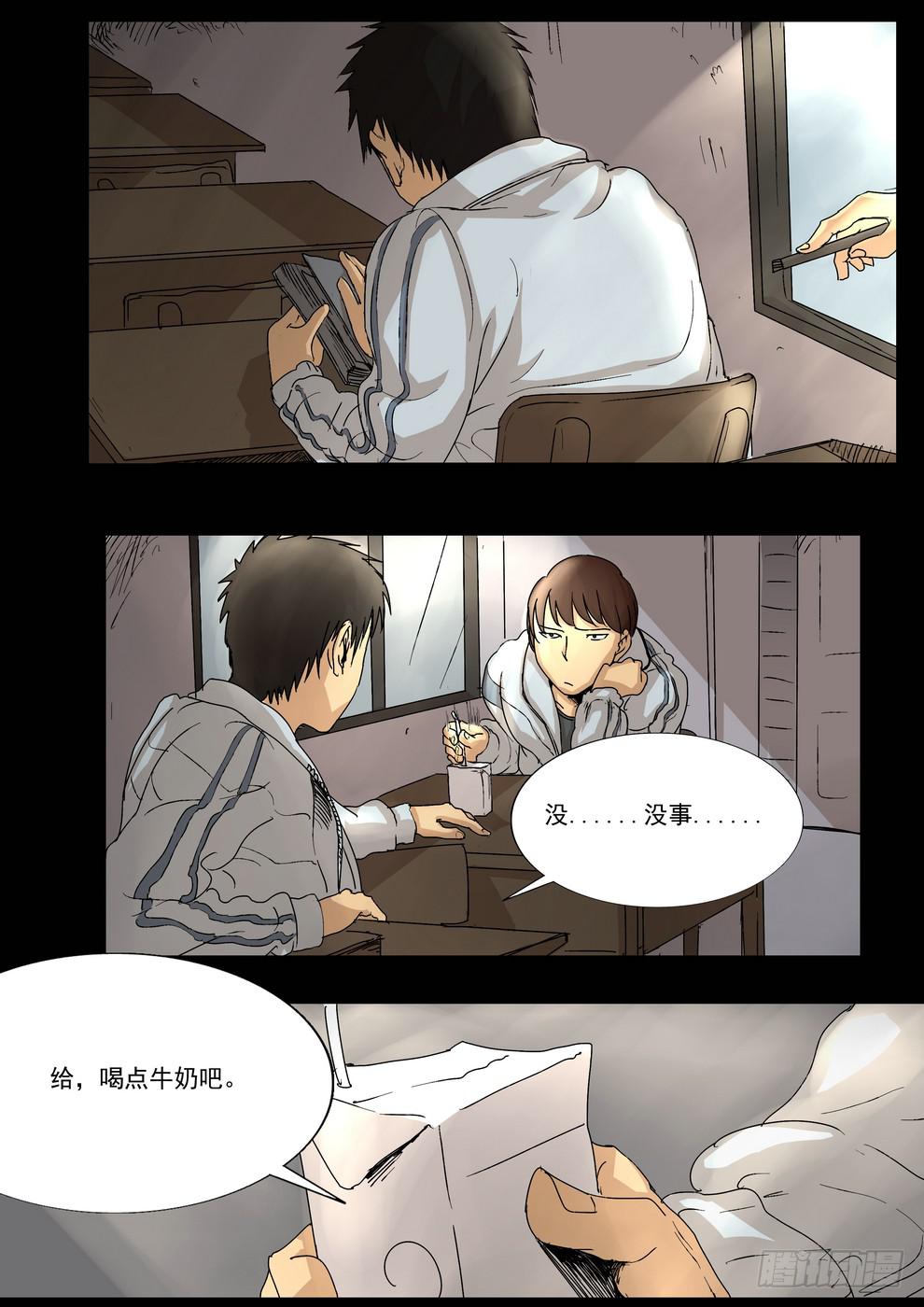 《夜半诡谈》天台上的告白3 第5页