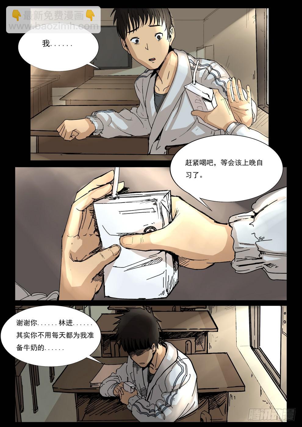 《夜半诡谈》天台上的告白3 第6页