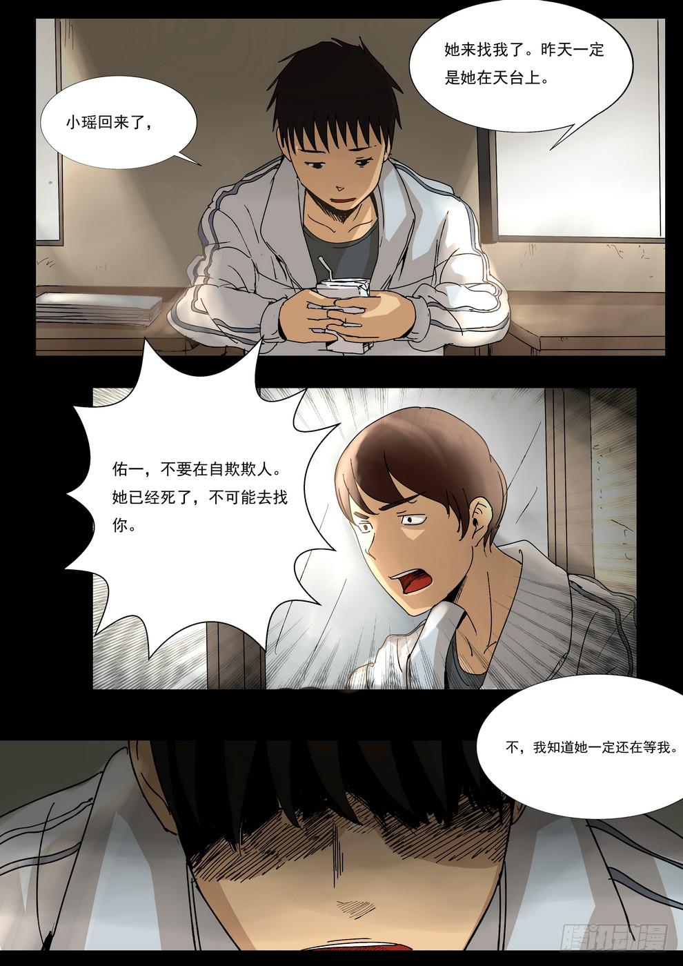 《夜半诡谈》天台上的告白3 第9页