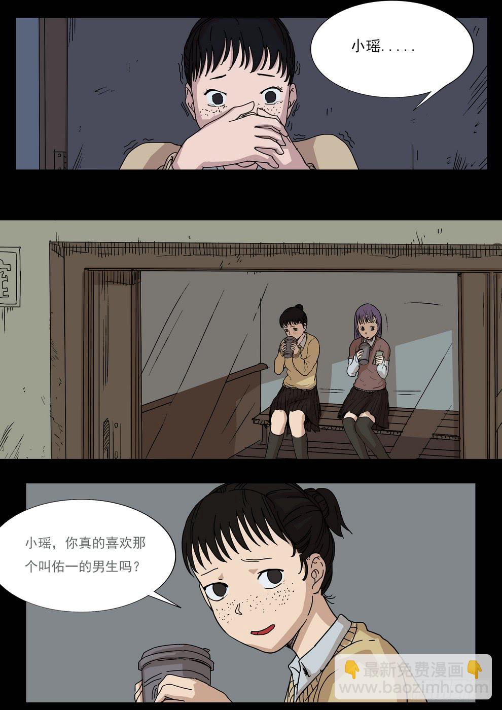 《夜半诡谈》天台上的告白6 第7页