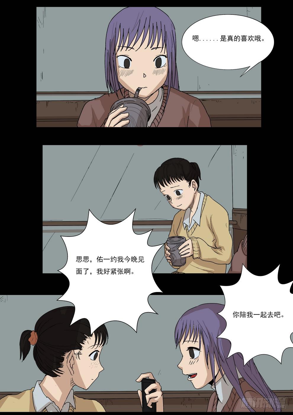 《夜半诡谈》天台上的告白6 第8页