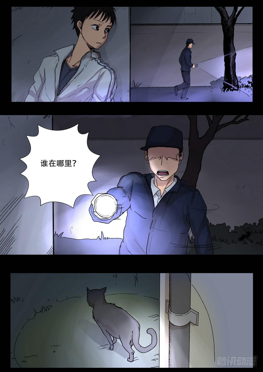 《夜半诡谈》天台上的告白4 第1页
