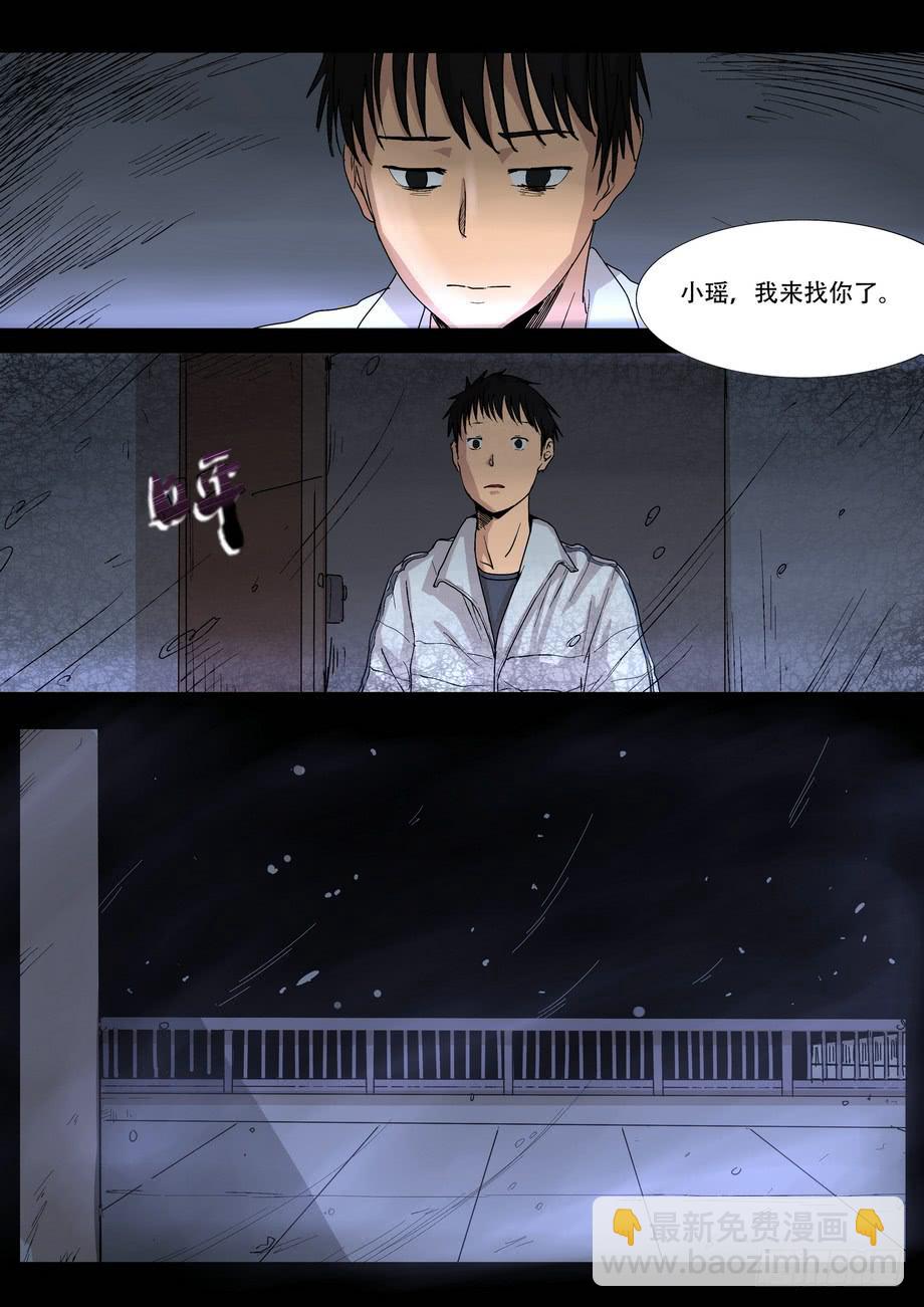 《夜半诡谈》天台上的告白4 第3页