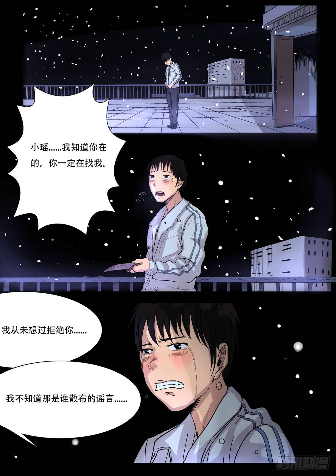 《夜半诡谈》天台上的告白4 第4页