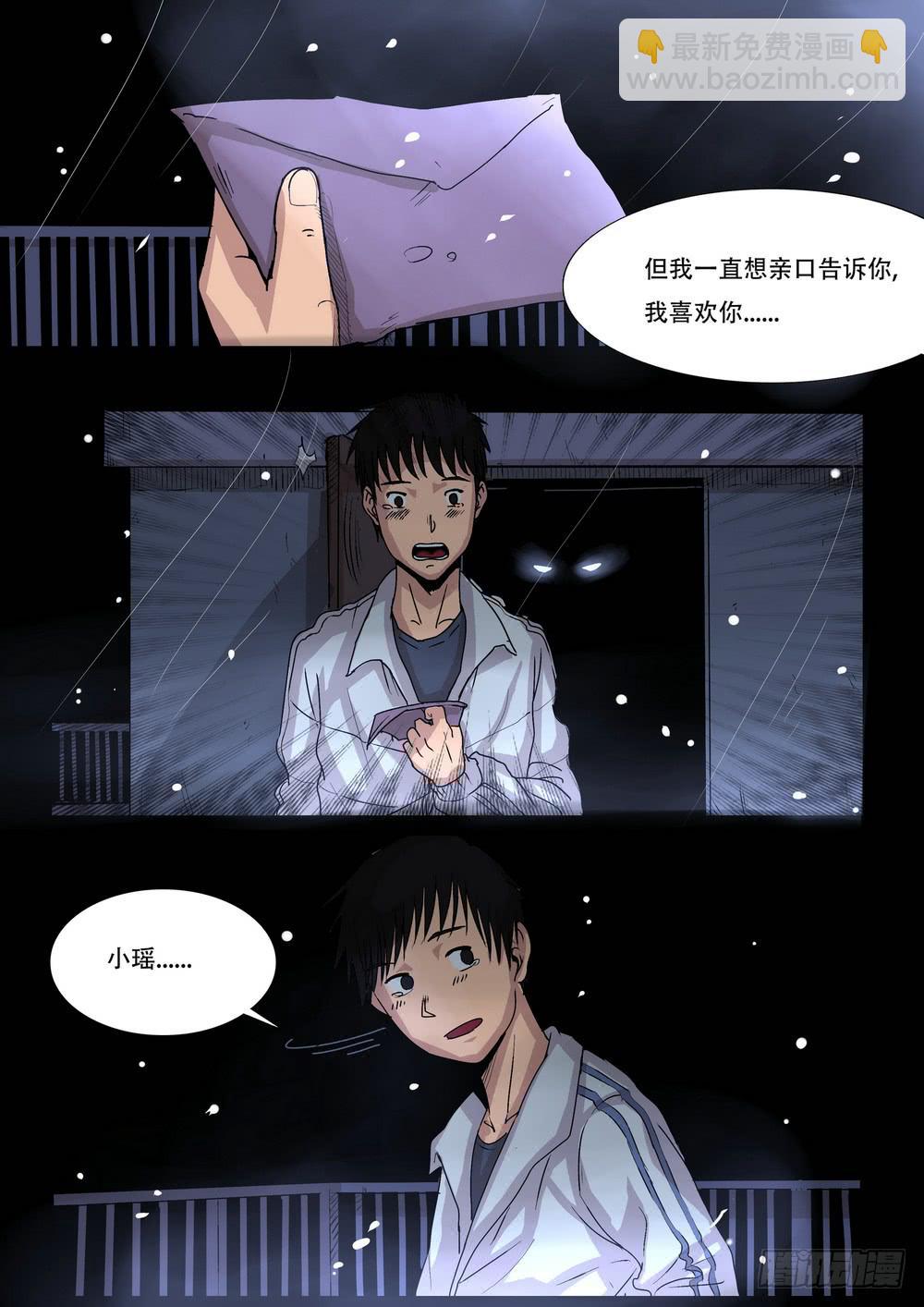 《夜半诡谈》天台上的告白4 第5页