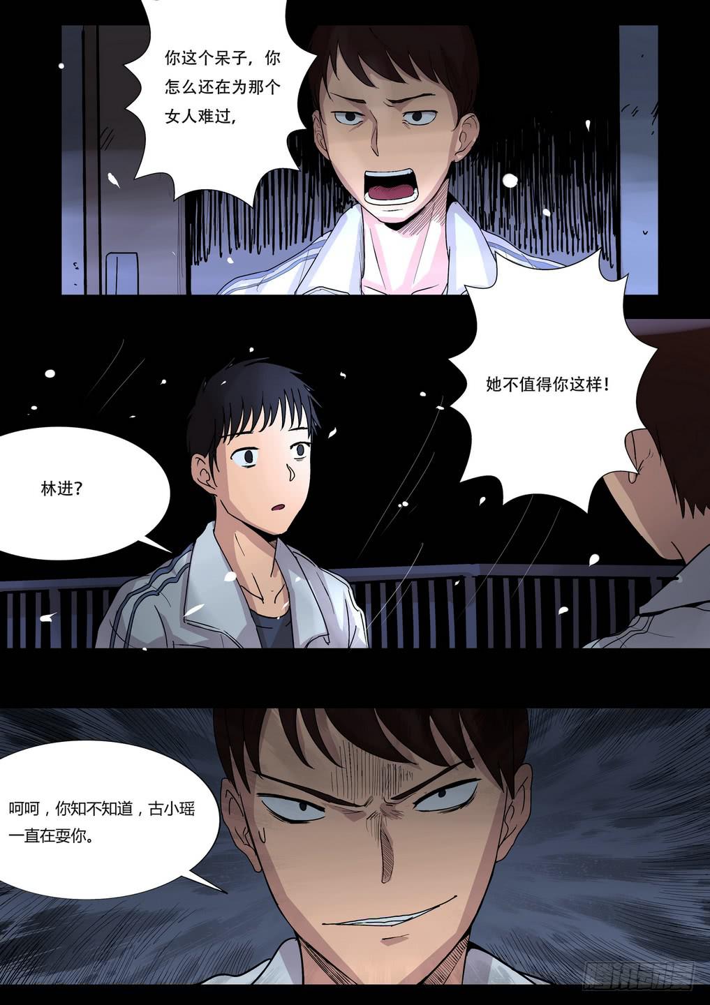 《夜半诡谈》天台上的告白4 第6页
