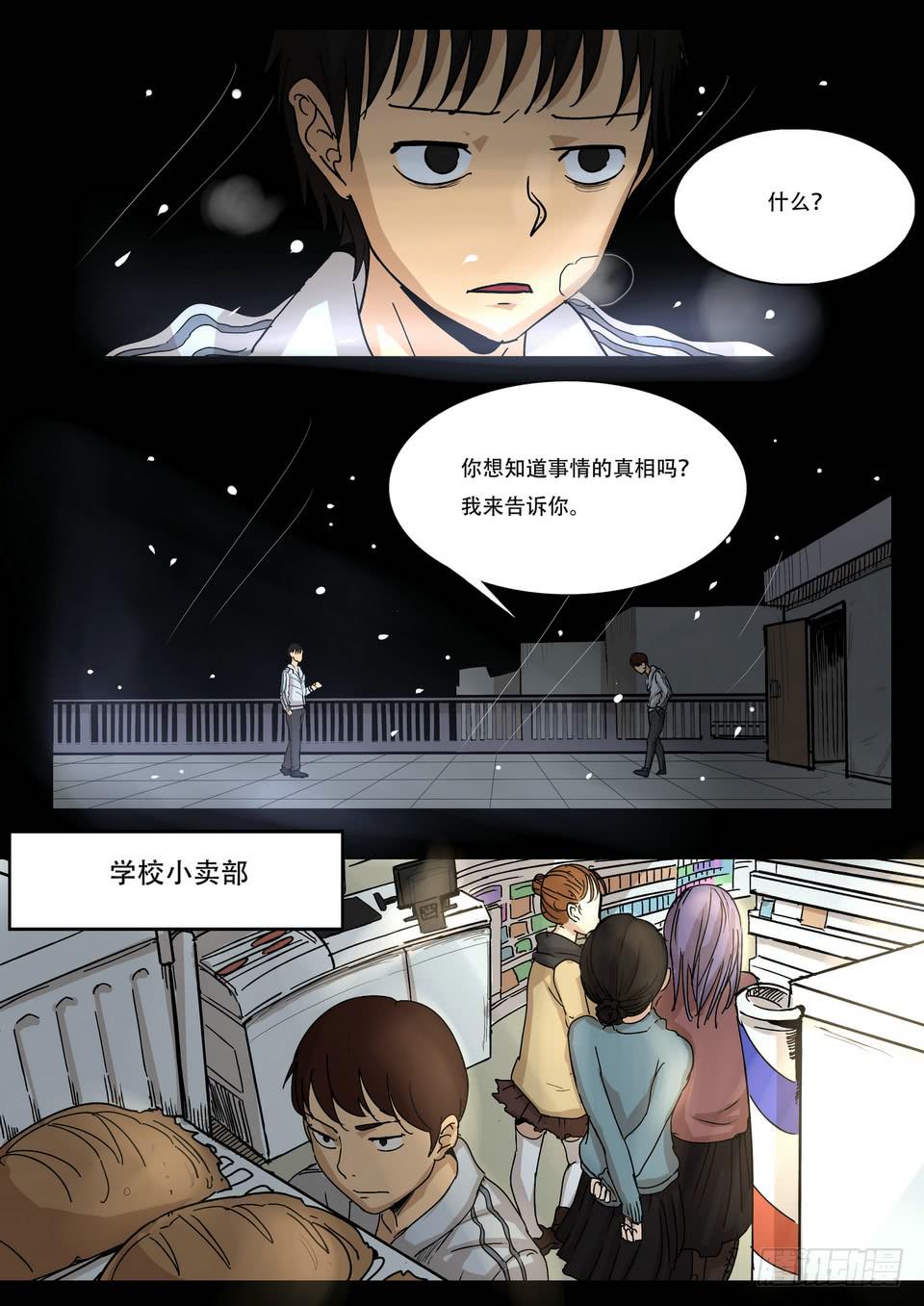 《夜半诡谈》天台上的告白4 第7页