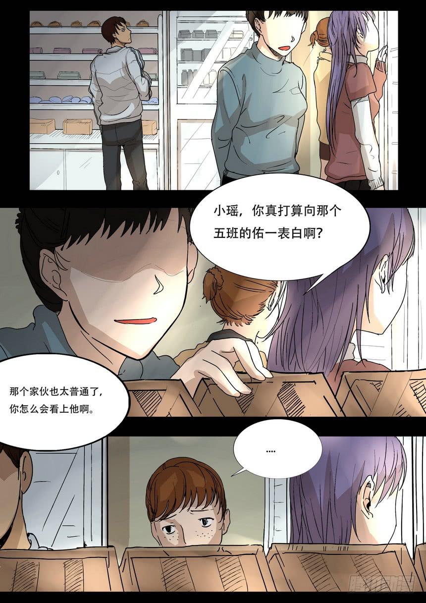 《夜半诡谈》天台上的告白4 第8页
