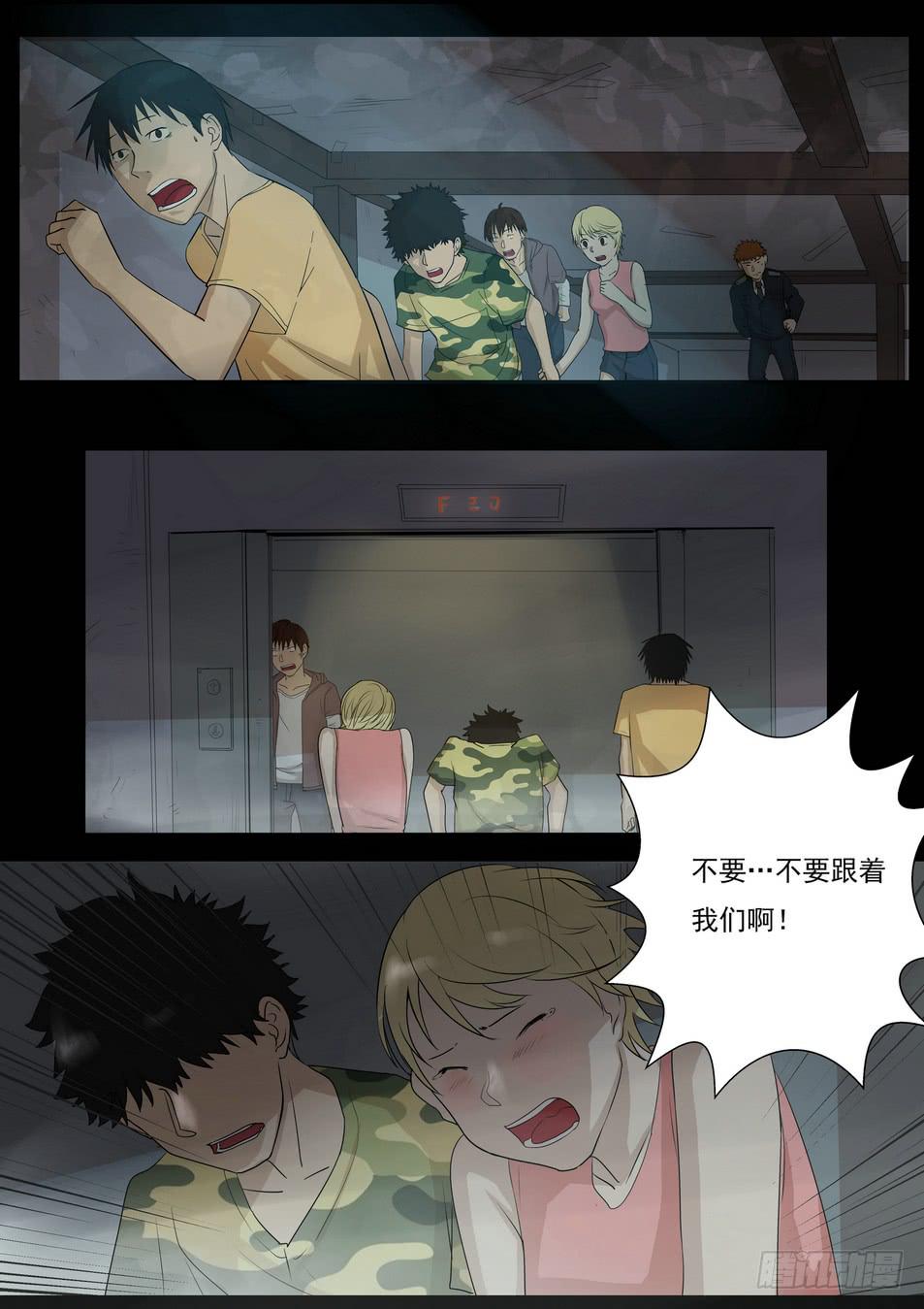 《夜半诡谈》孩子的笑声4 第1页