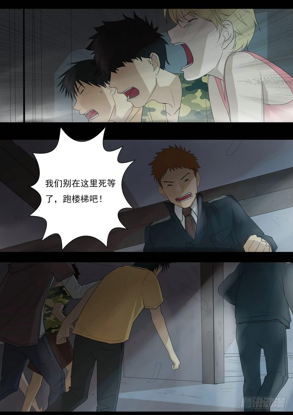 《夜半诡谈》孩子的笑声4 第2页