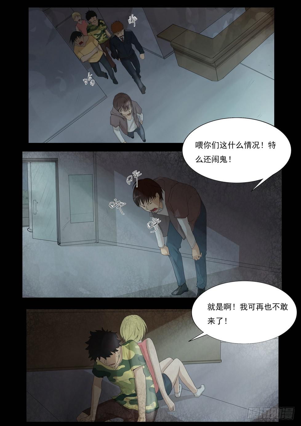 《夜半诡谈》孩子的笑声4 第3页