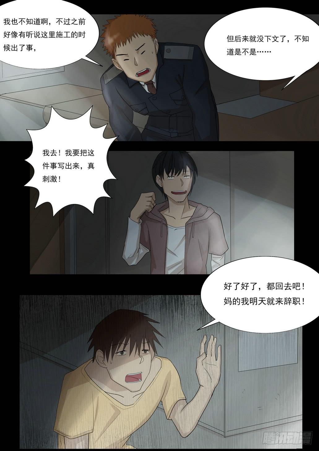 《夜半诡谈》孩子的笑声4 第4页