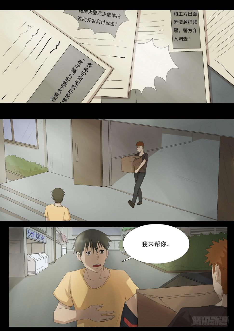 《夜半诡谈》孩子的笑声4 第5页