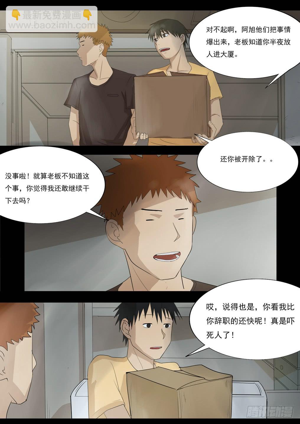 《夜半诡谈》孩子的笑声4 第6页