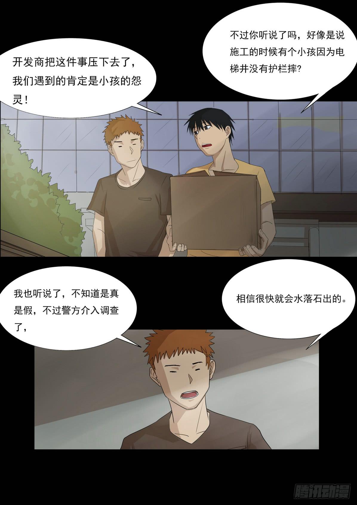 《夜半诡谈》孩子的笑声4 第7页