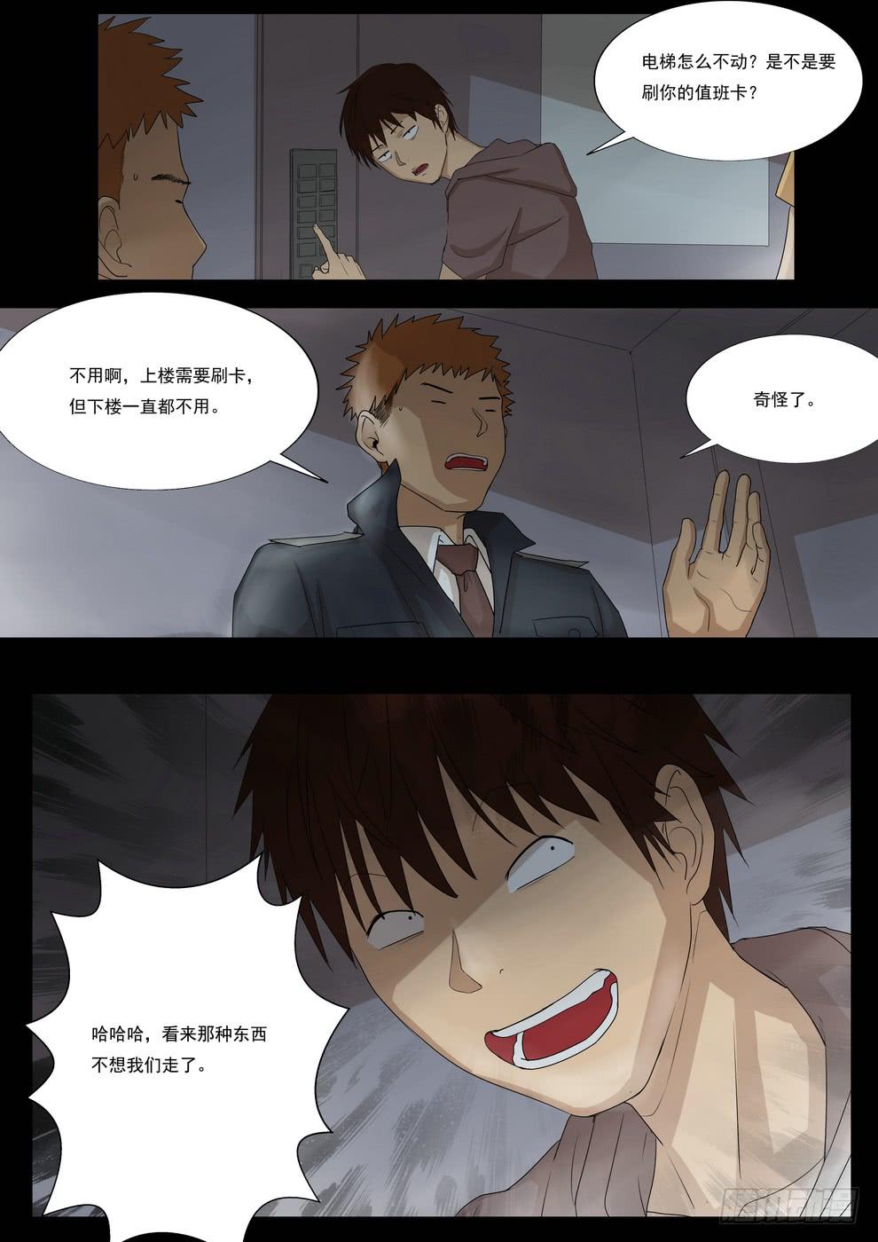 《夜半诡谈》孩子的笑声3 第2页