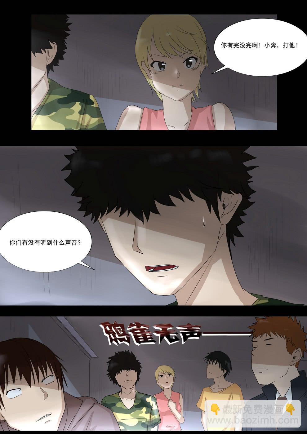 《夜半诡谈》孩子的笑声3 第3页