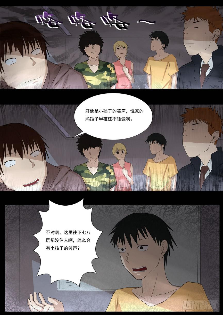 《夜半诡谈》孩子的笑声3 第4页