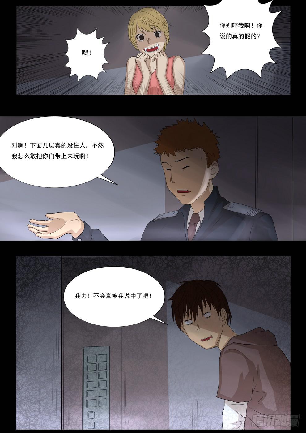 《夜半诡谈》孩子的笑声3 第5页