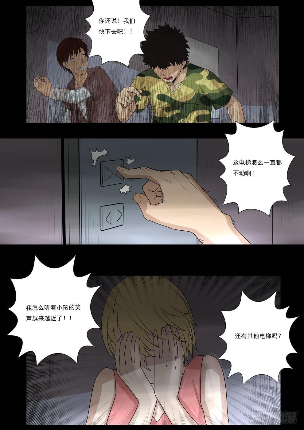 《夜半诡谈》孩子的笑声3 第6页