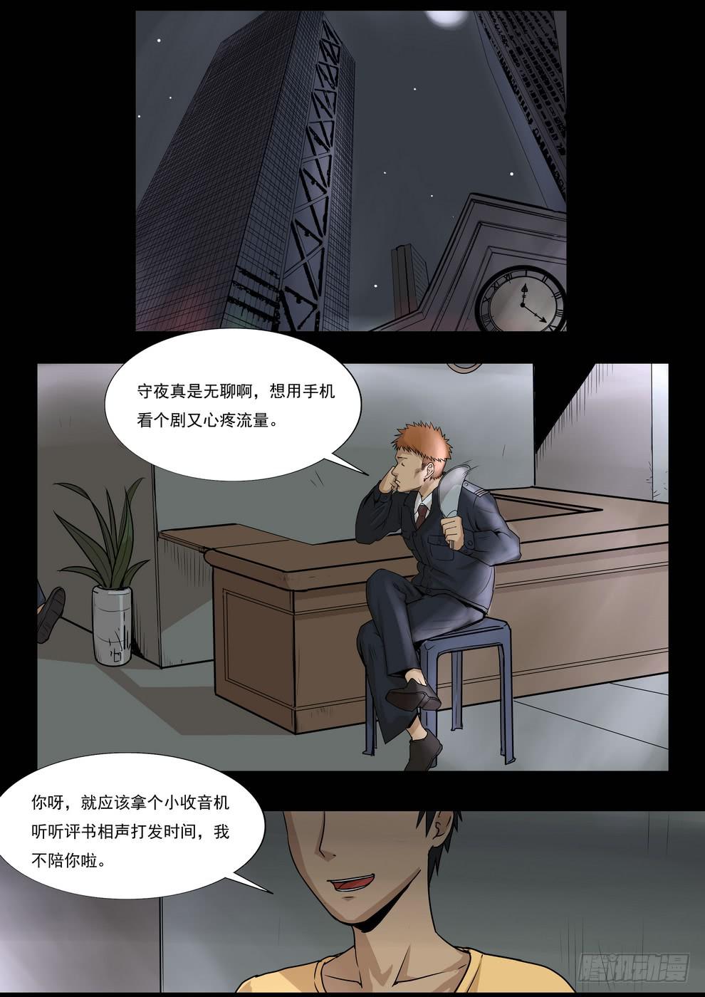 《夜半诡谈》孩子的笑声1 第2页