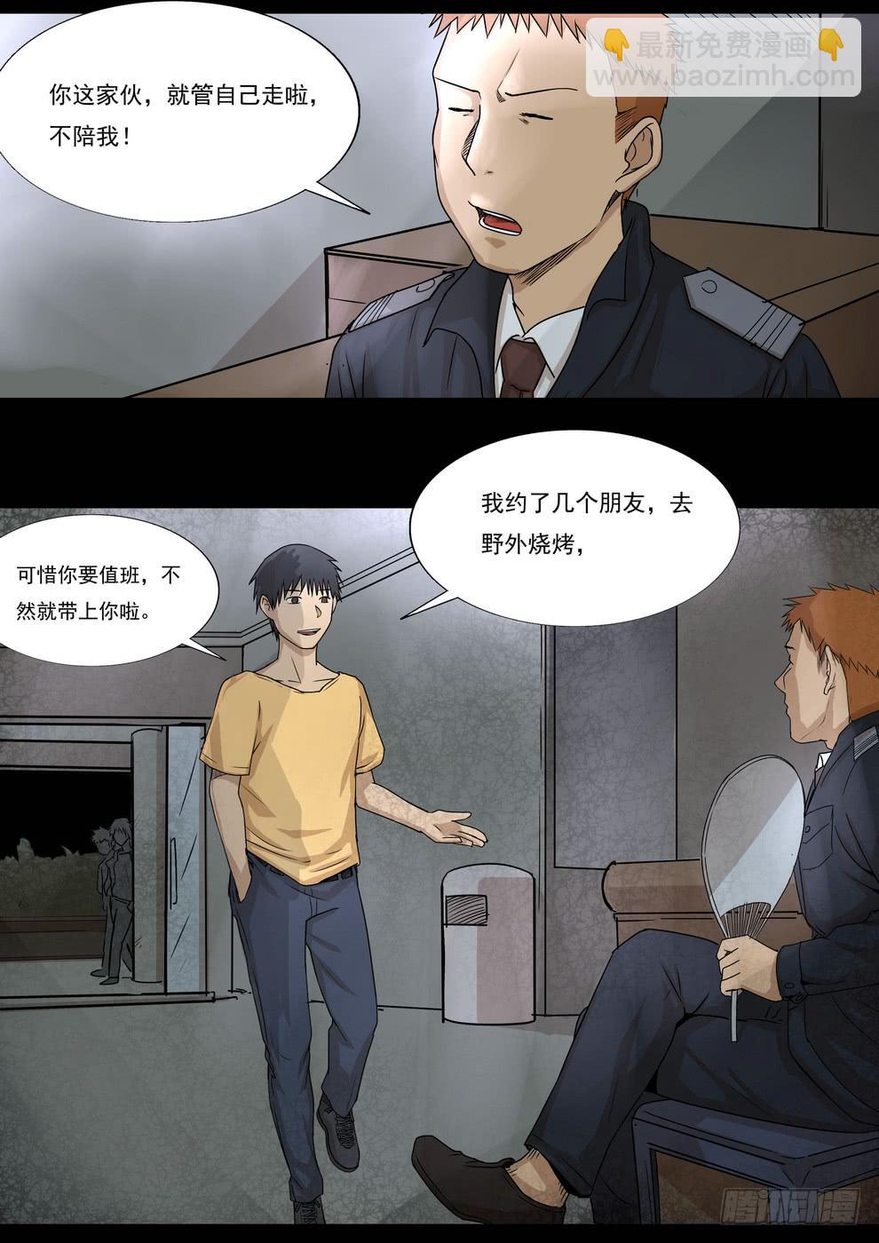 《夜半诡谈》孩子的笑声1 第3页