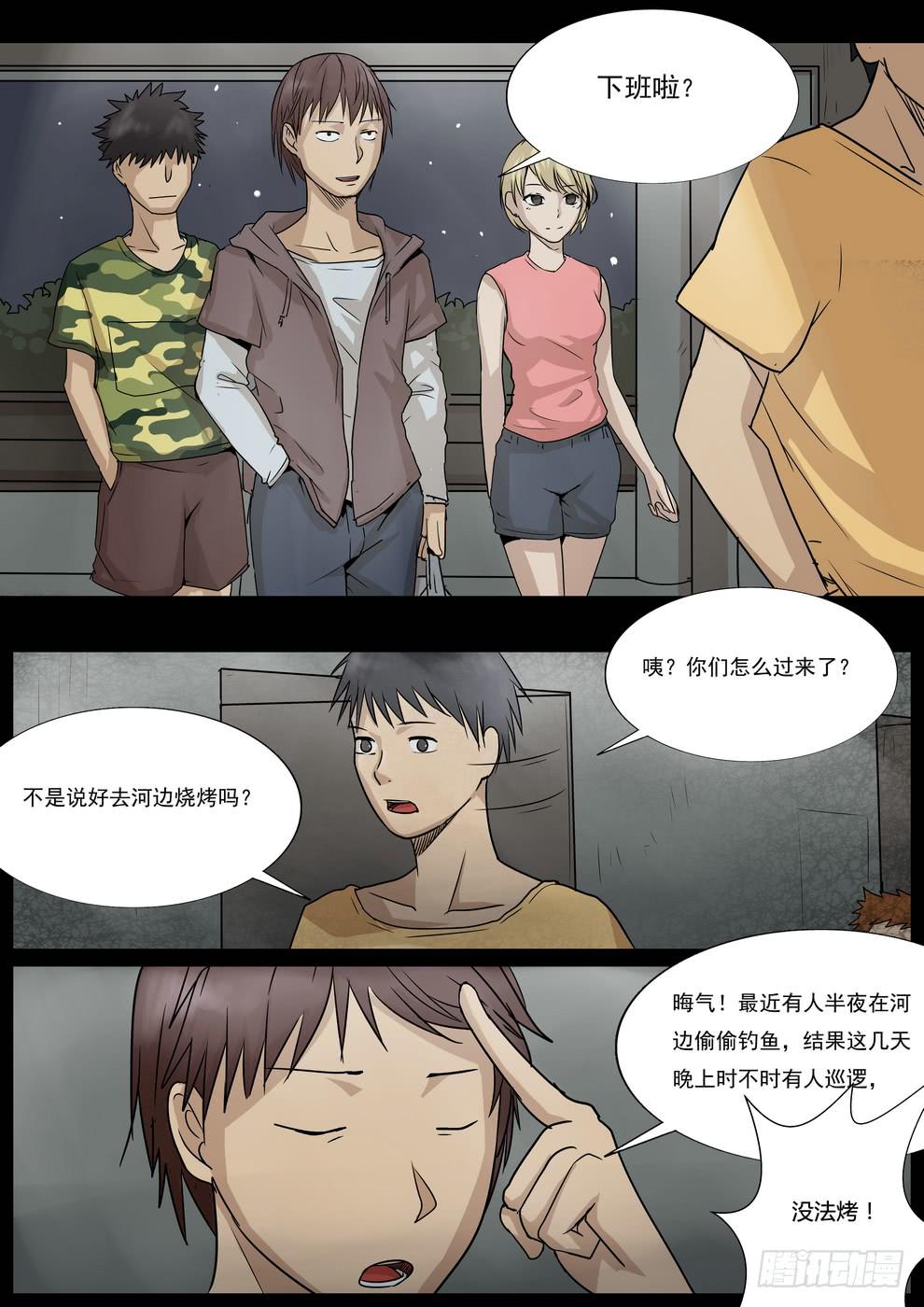 《夜半诡谈》孩子的笑声1 第4页