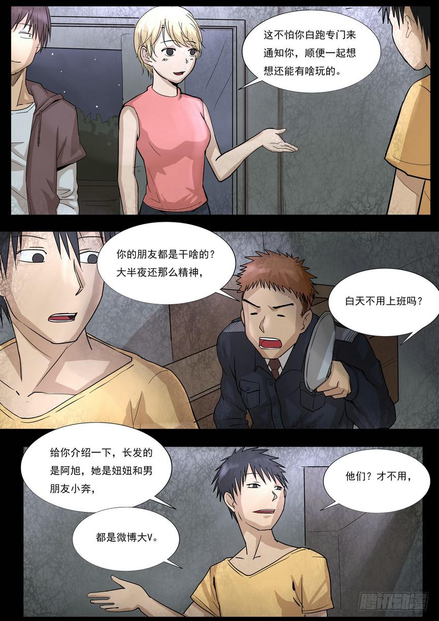 《夜半诡谈》孩子的笑声1 第5页