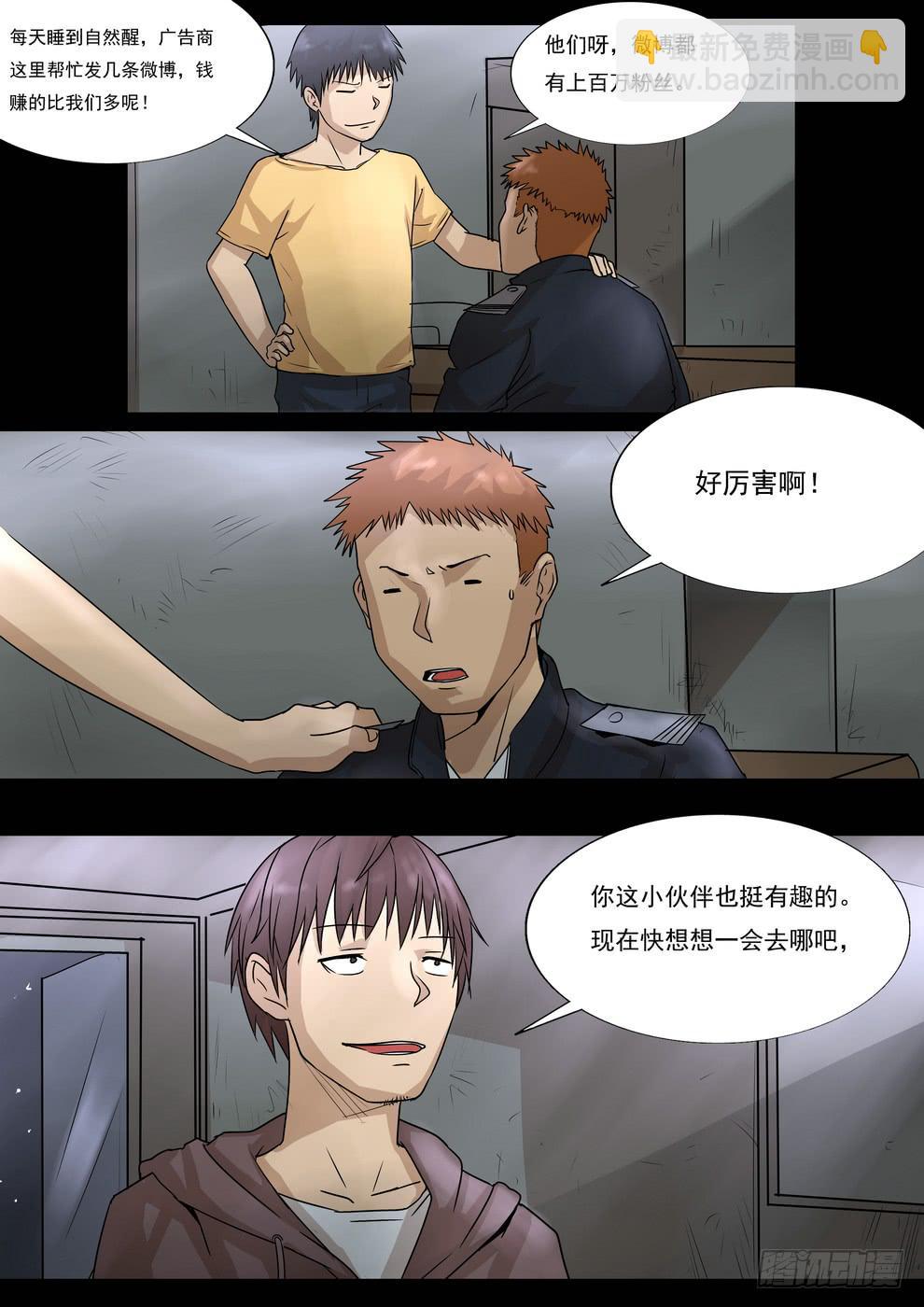 《夜半诡谈》孩子的笑声1 第6页