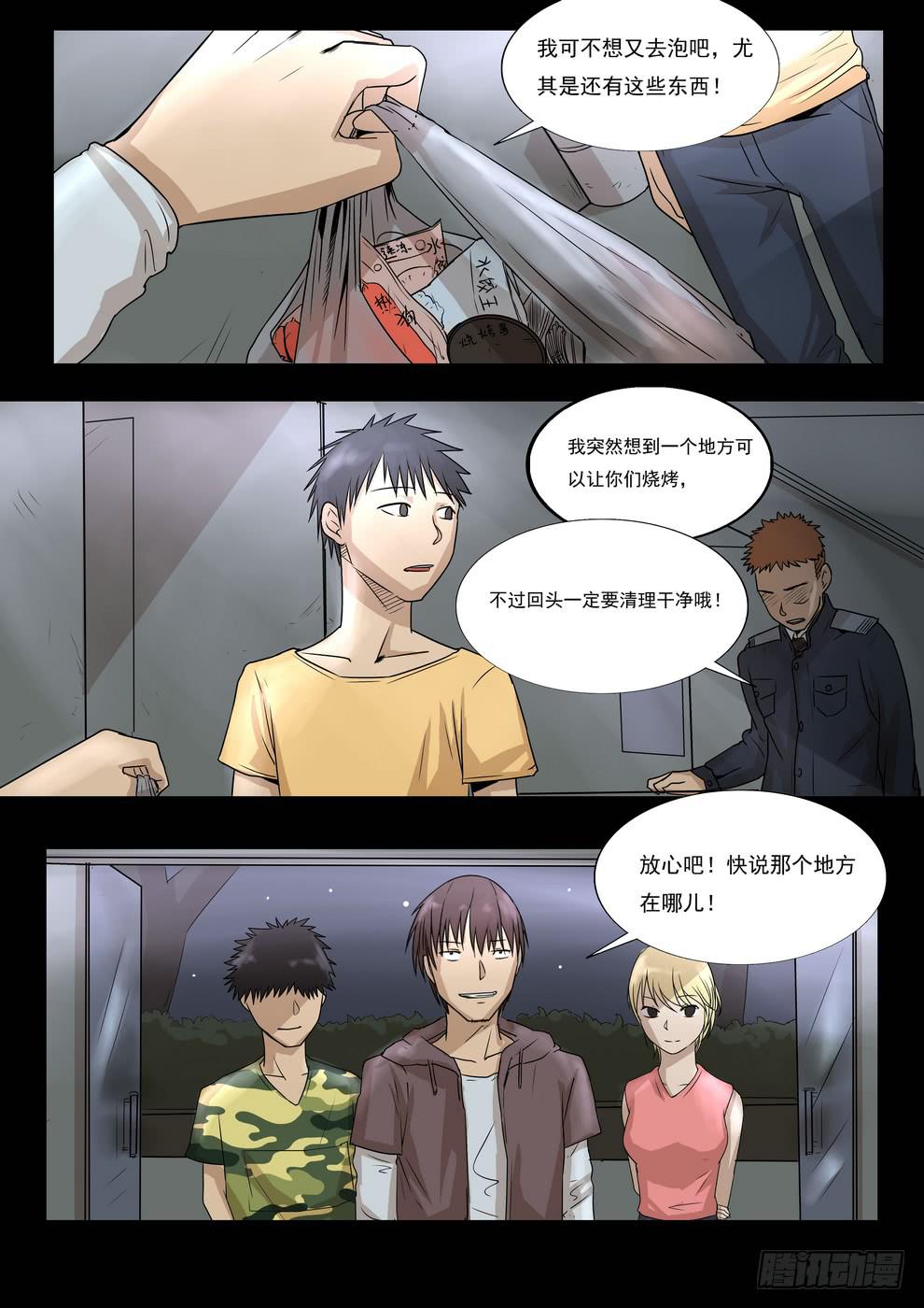 《夜半诡谈》孩子的笑声1 第7页