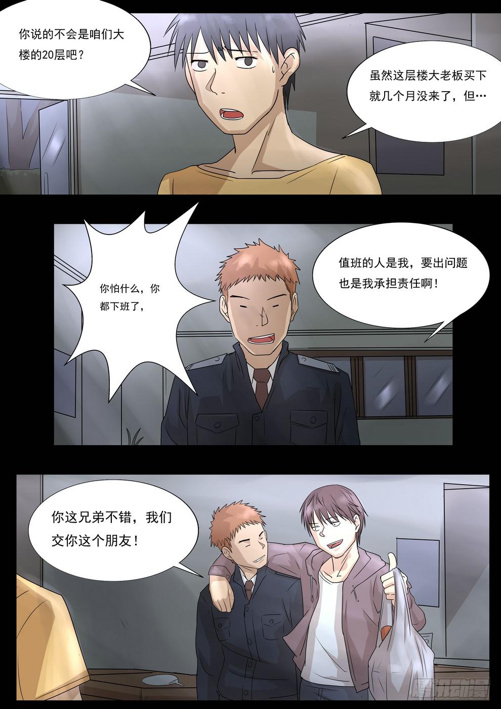 《夜半诡谈》孩子的笑声1 第8页