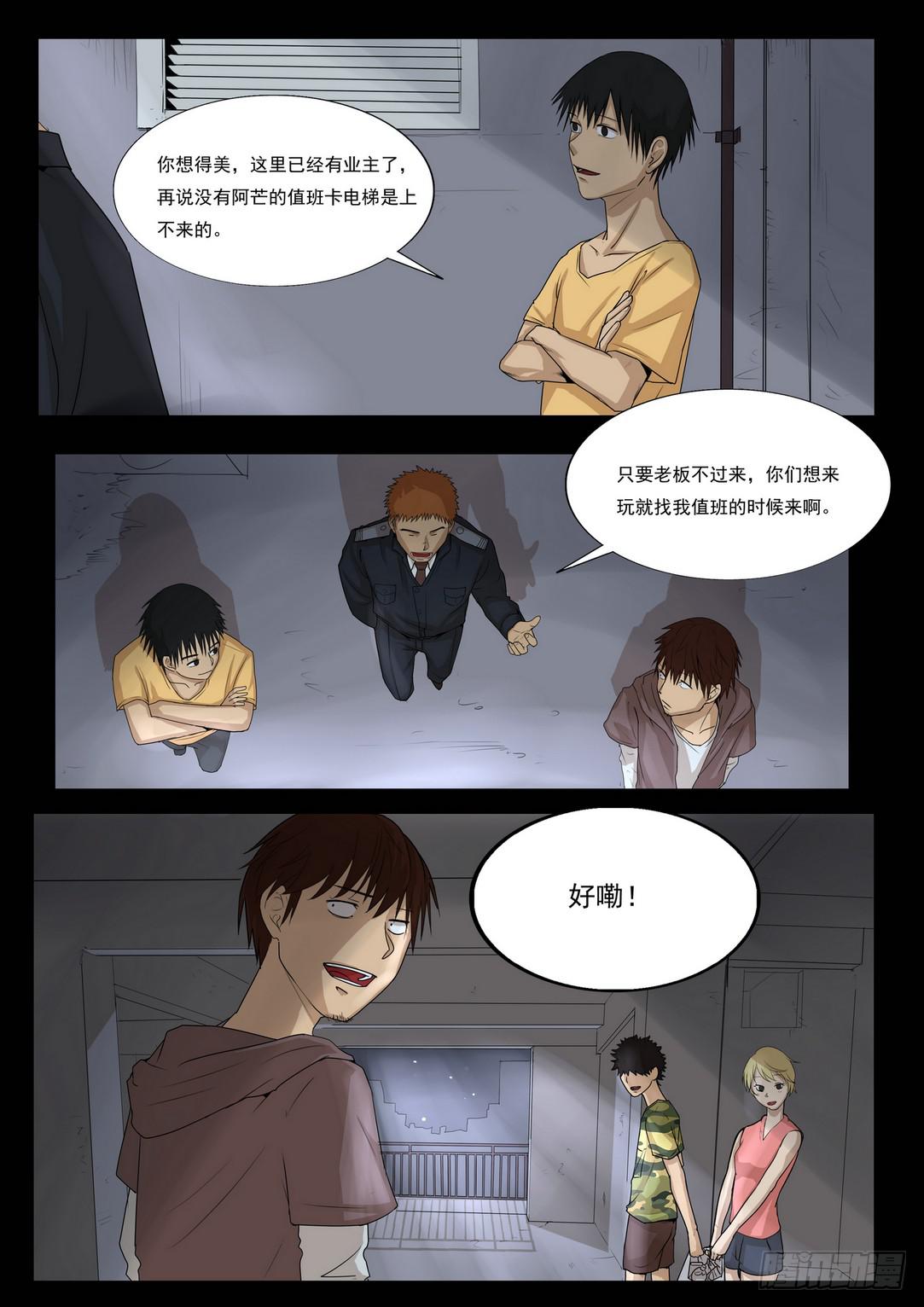 《夜半诡谈》孩子的笑声2 第2页