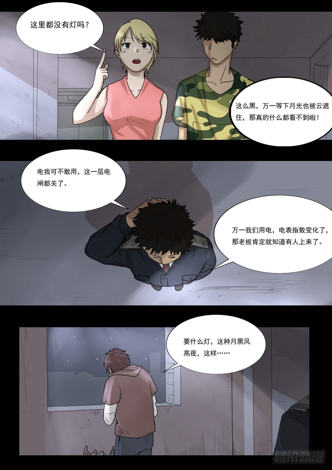 《夜半诡谈》孩子的笑声2 第3页
