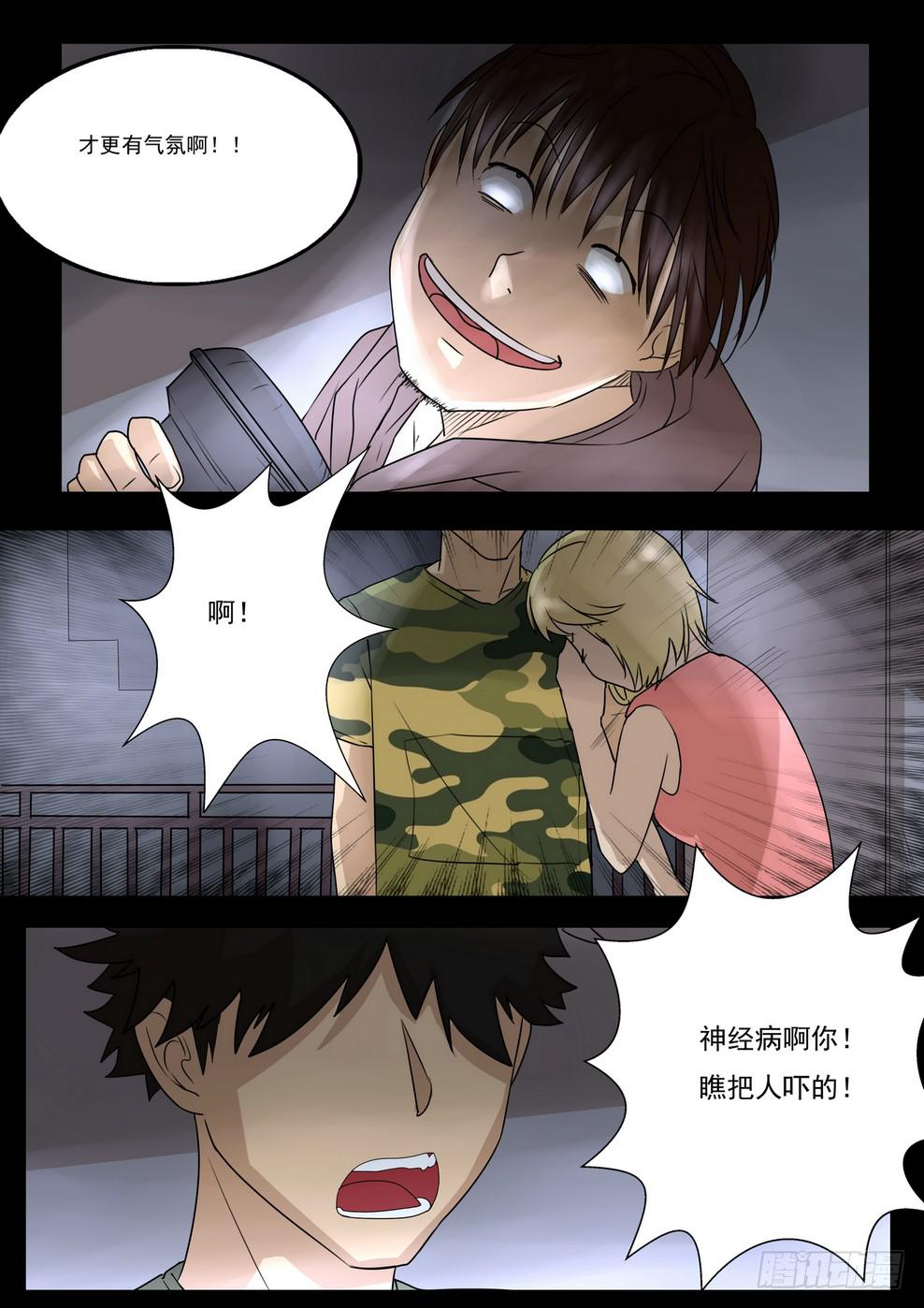 《夜半诡谈》孩子的笑声2 第4页